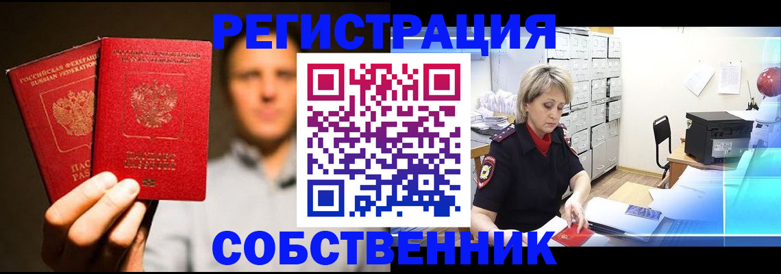 прописка для работы в Глазове