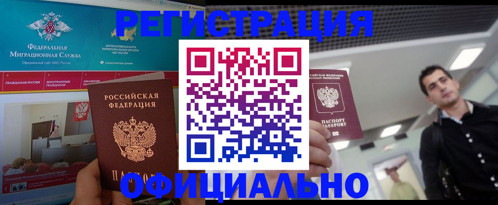 временная регистрация законно в Глазове