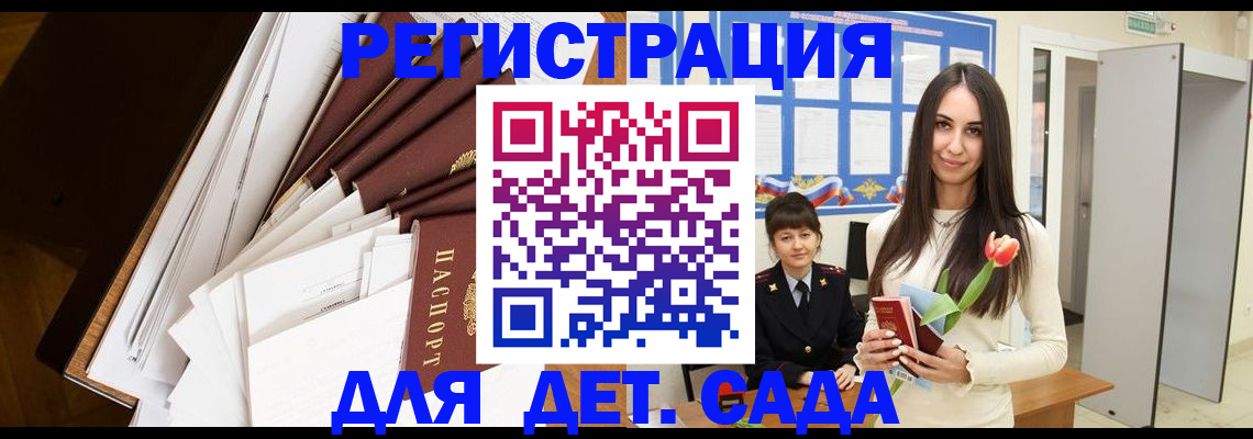 прописка для школы в Глазове